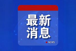 裁判安排：艾堃执法武汉三镇vs南通支云，沈寅豪担任VAR